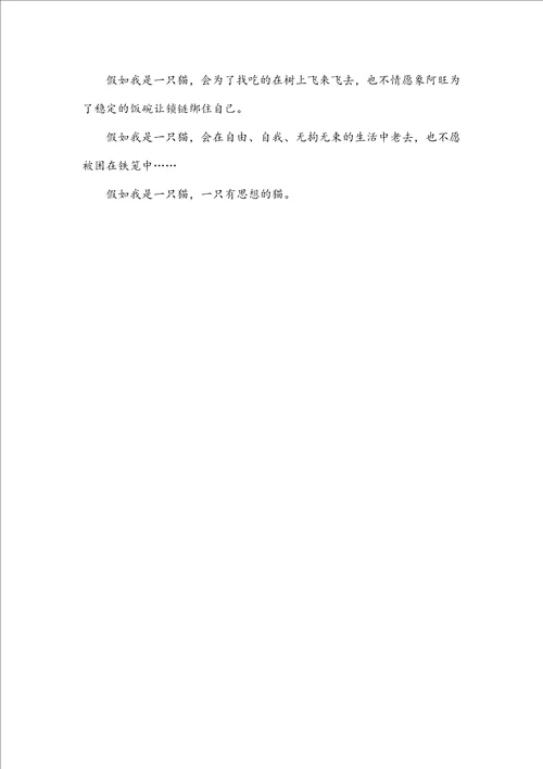 优秀我是一只猫作文四篇