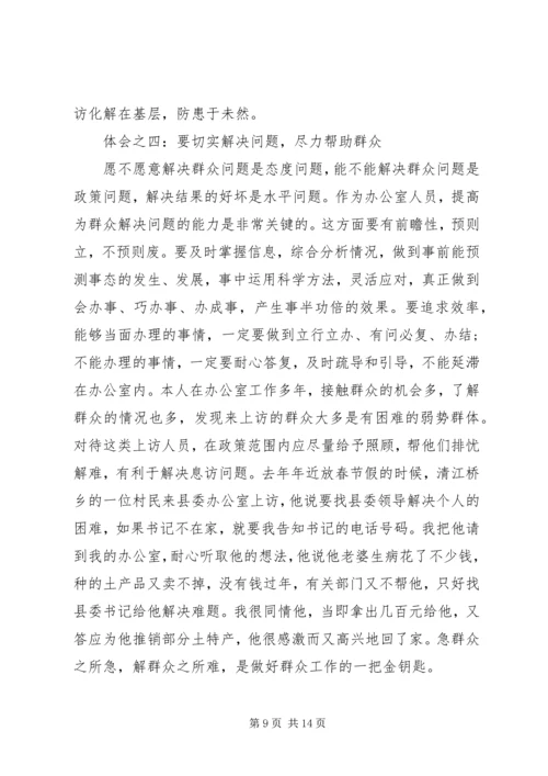 如何联系群众做好服务工作心得体会范文.docx
