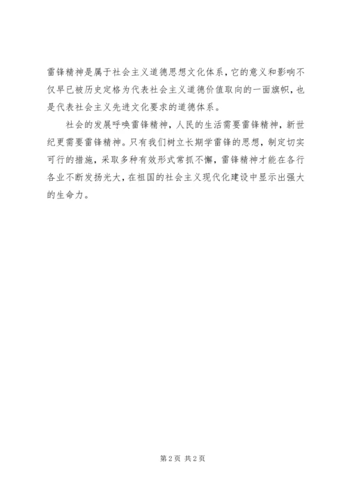 学雷锋活动心得 (8).docx