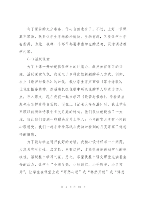小学语文教师工作总结不足之处5篇.docx