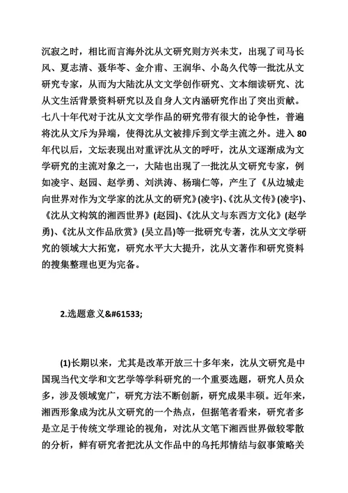 中国现当代文学硕士学位论文开题报告