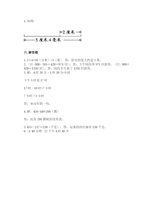 人教版三年级上册数学期中测试卷学生专用.docx