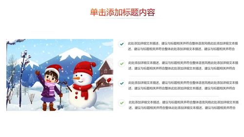 冬天冬季冰雪旅游雪人冬日旅游PPT模板
