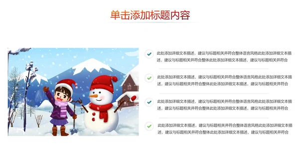 冬天冬季冰雪旅游雪人冬日旅游PPT模板