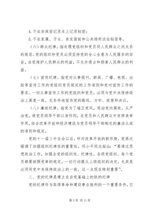 市环保局党课学习材料 (7).docx