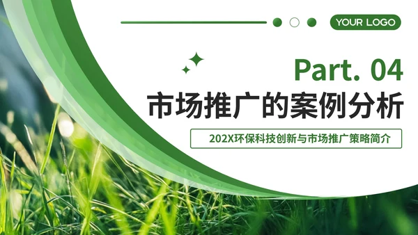 绿色简约风企业介绍PPT模板_环保科技创新与市场推广策略简介PPT模板