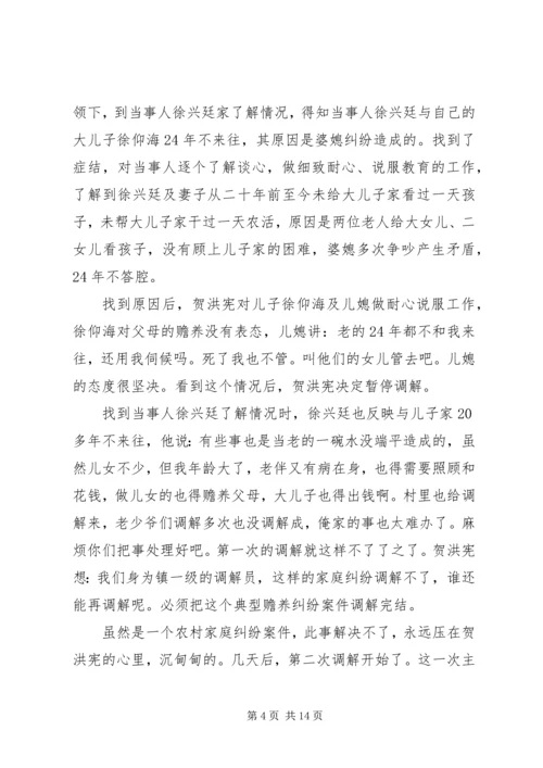 人民调解员座谈提纲.docx