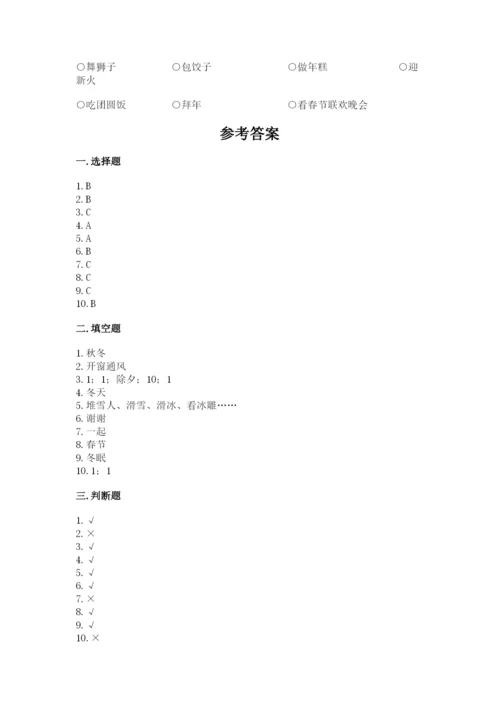 一年级上册道德与法治第四单元 天气虽冷有温暖 测试卷精品【黄金题型】.docx