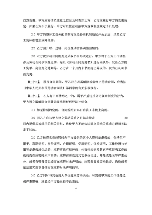云南省劳动合同（基于省示范文本修改）