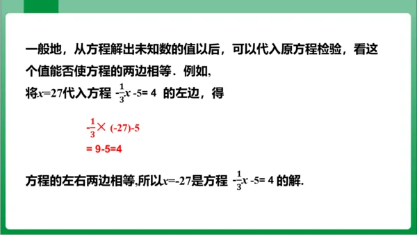 3.1.2 等式的性质 课件（共23张PPT)【2023秋人教七上数学高效实用备课】