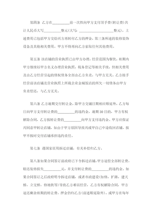 门面转让合同协议书