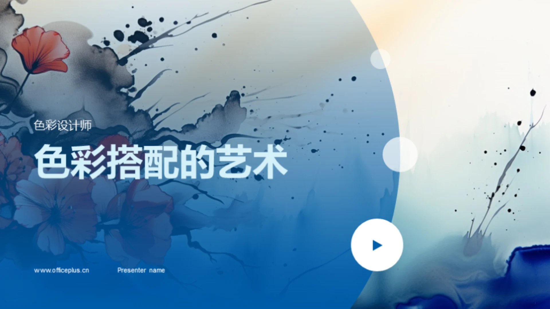 色彩搭配的艺术