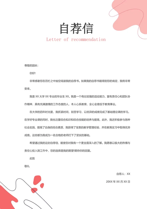 粉色系简约风幼师简历套装含自荐信