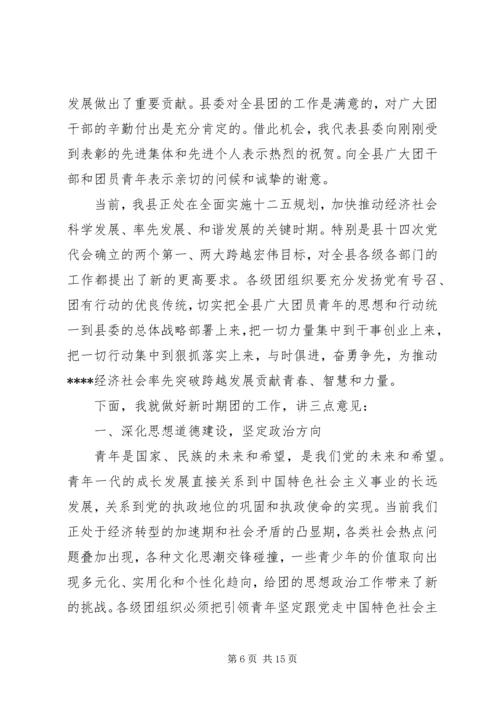 县共青团工作会议上的讲话.docx