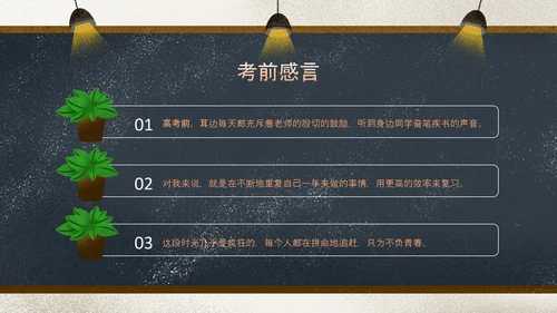 高考倒计时班主任讲课PPT模板