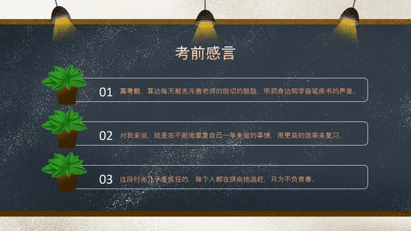 高考倒计时班主任讲课PPT模板