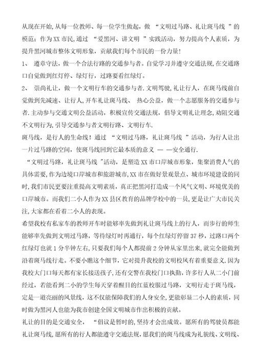 文明礼让斑马线倡议书2