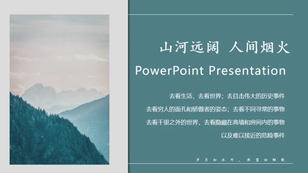 山河远阔大气山景通用PPT模板