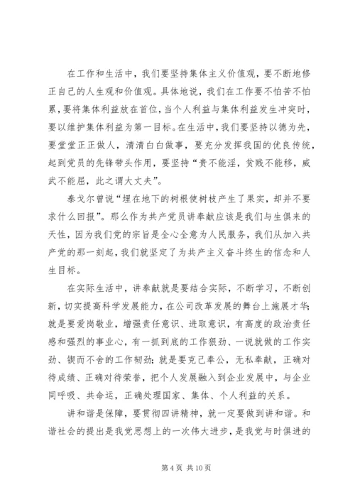 学习四讲心得体会3篇 (2).docx