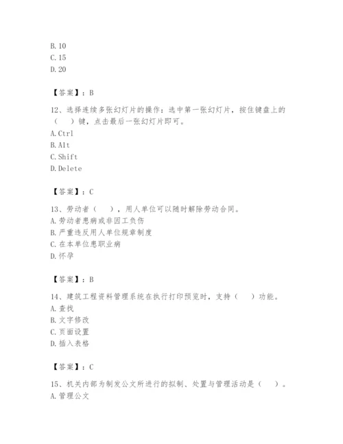 资料员之资料员基础知识题库精品（满分必刷）.docx