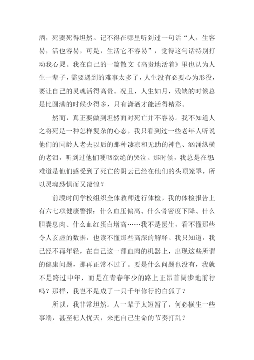人过中年-去散步.docx