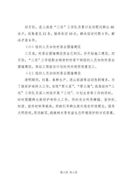 人保局三送活动小结.docx