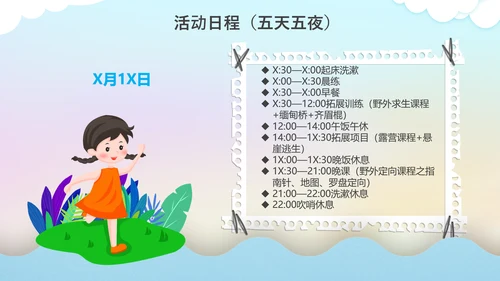 暑期儿童夏令营海边游戏通用PPT模板