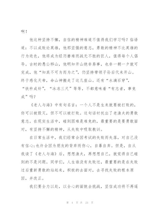 《老人与海》心得体会.docx