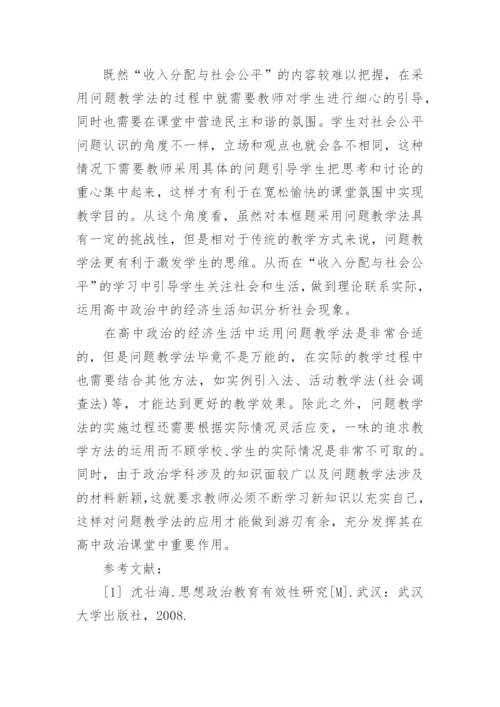 高中政治经济的论文.docx