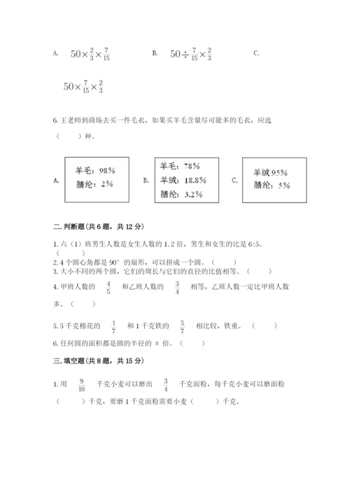 六年级数学上册期末考试卷附参考答案（名师推荐）.docx