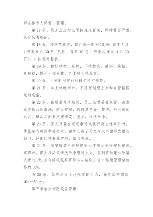 物业管理安全生产管理制度.docx