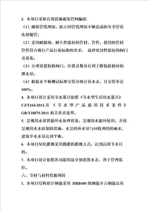 绿色建筑设计说明专篇 绿色建筑设计专篇
