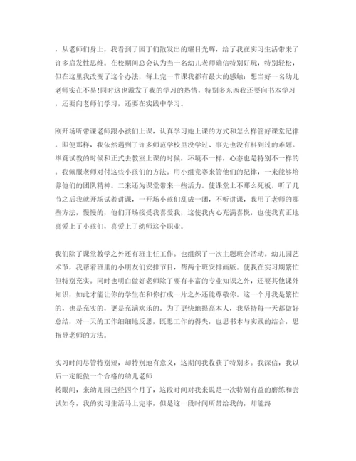 精编毕业生登记表幼师生的自我鉴定参考参考范文五篇.docx