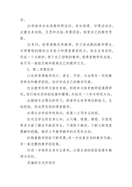 2023体育教师个人成长计划范文.docx
