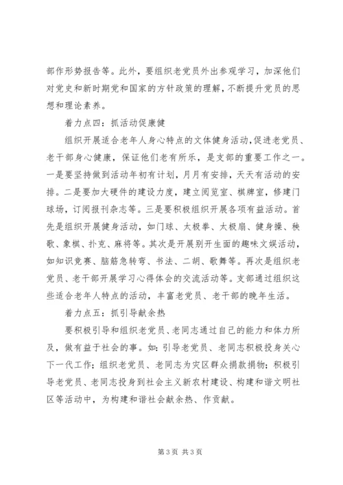 浅谈干部党建工作要点.docx