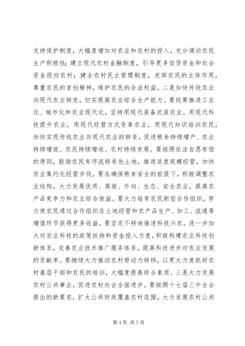 认真学习贯彻党的十七届三中全会精神开创农村改革发展和各项工作的新局面.docx