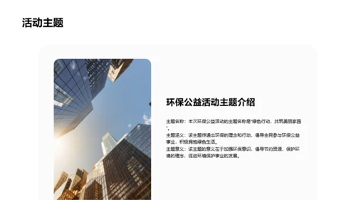 绿色环保公益活动介绍PPT模板