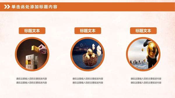 金色大气银行投资财务财富金融理财PPT模板