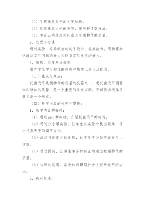 物体质量说课稿.docx