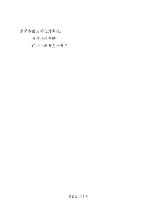 发扬传统坚定信念执法为民演讲稿 (4).docx