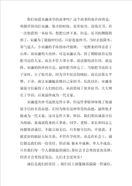 诚信的议论文精彩7篇