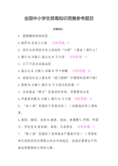 2023年禁毒知识竞赛参考试题及答案.docx
