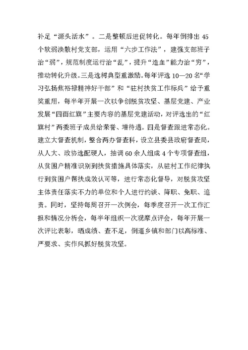 关于XX县脱贫攻坚情况的汇报