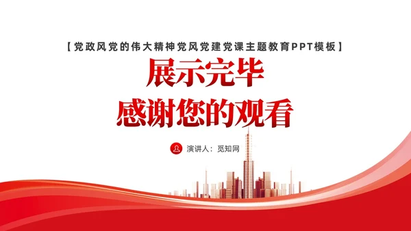 简约党建深入学习理解生态文明思想的科学性党课ppt课件
