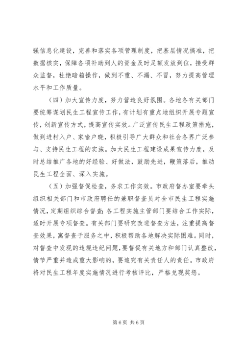 全市民生工程若干意见.docx