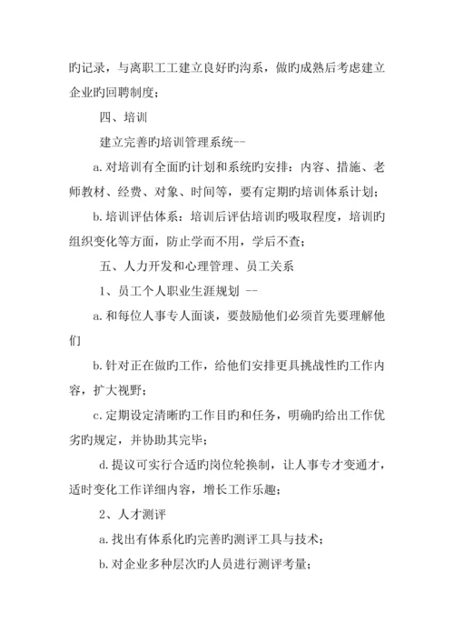 HR个人工作改进计划模板.docx