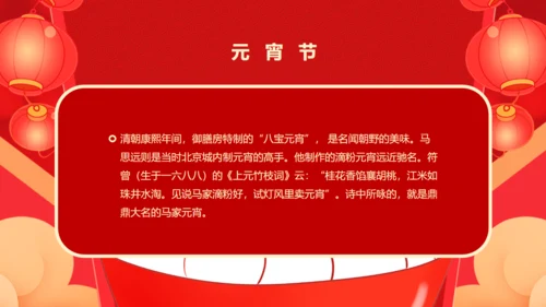 元宵节吃汤圆通用PPT模板