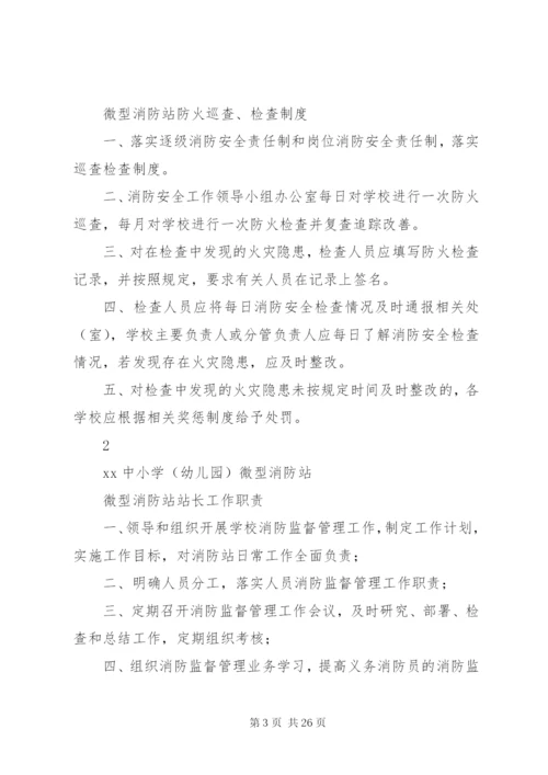 微型消防站消防安全教育、培训制度.docx