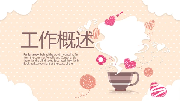 手绘时尚奶茶店动态PPT