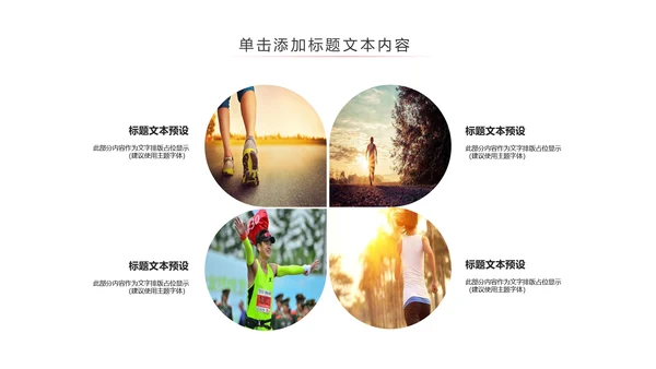 我运动我健康体育运动跑步PPT模板